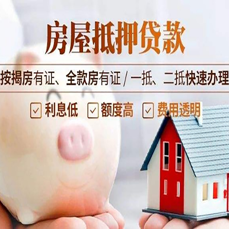 原阳房产抵押贷款银行准入标准