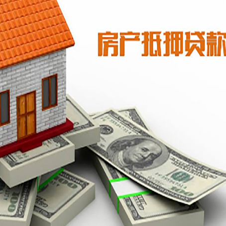 原阳房产抵押贷款怎么办理？