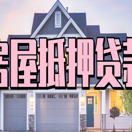 原阳贷款中介公司靠谱的新渝启服